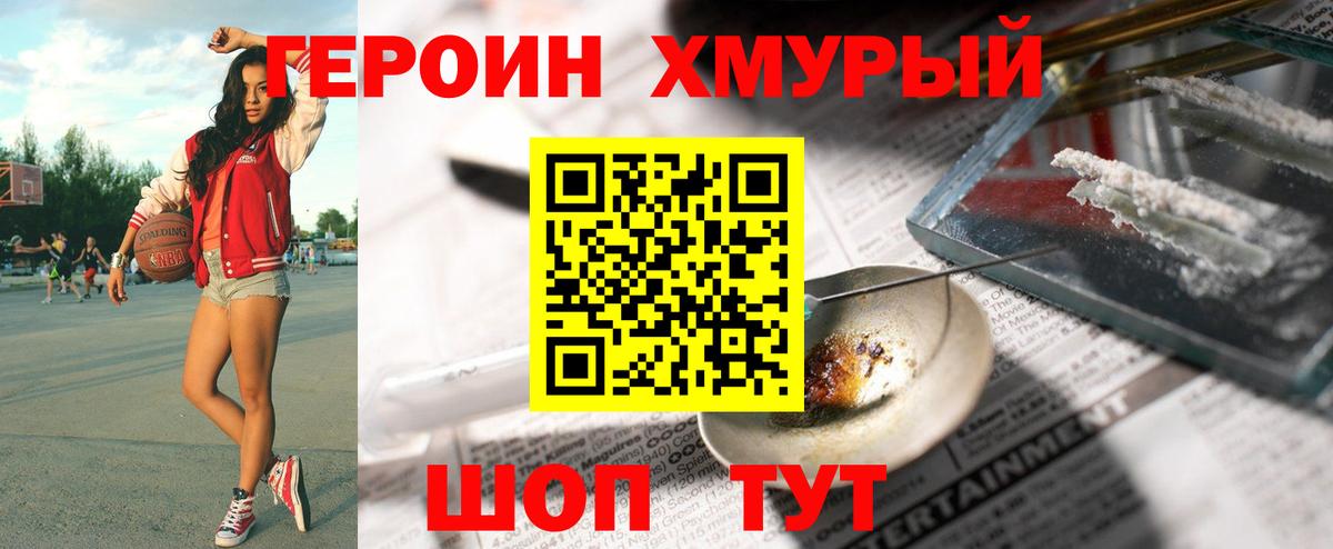 Героин гречка Феодосия