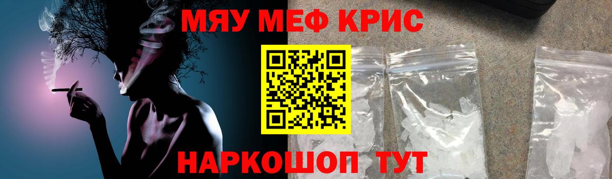 МЕФ 4 MMC  Меф мяу мяу  Мефедрон  Вход с VPN  Феодосия  МЯУ-МЯУ 