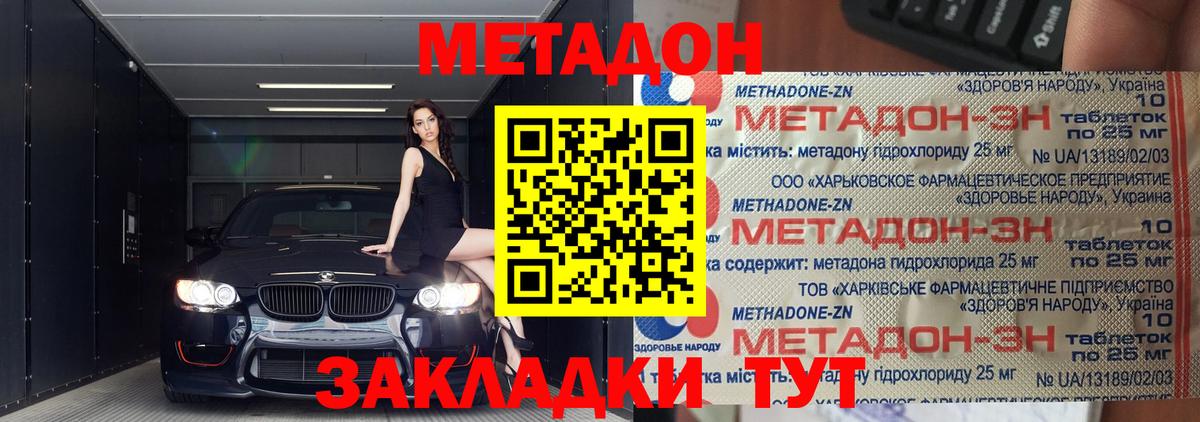 Феодосия  МЕТАДОН methadone  Вход с VPN 