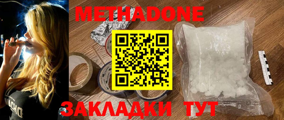 МЕТАДОН кристалл Феодосия